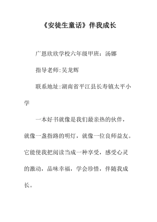 《安徒生童话》伴我成长