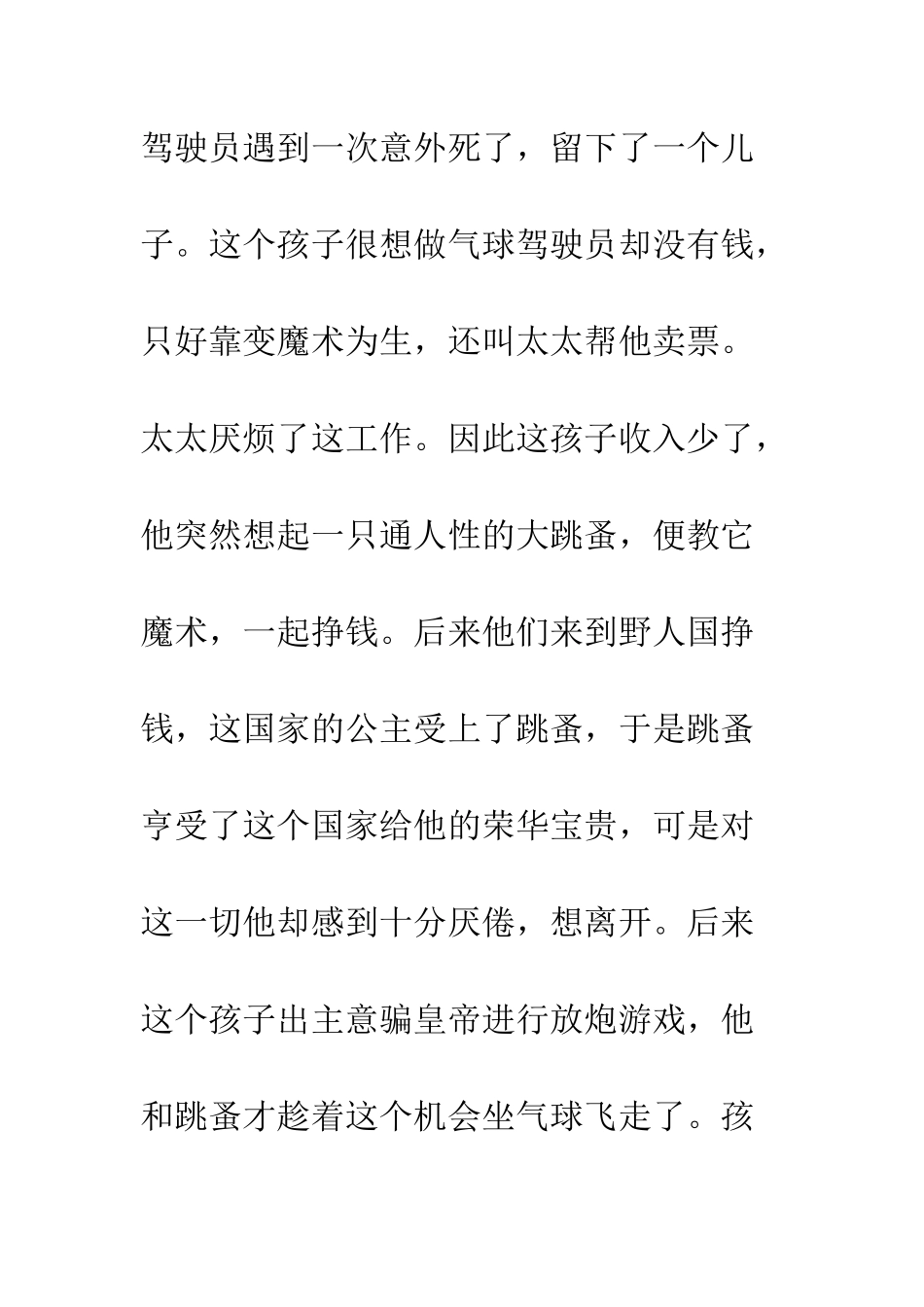 《安徒生童话》读后感(3)_第2页