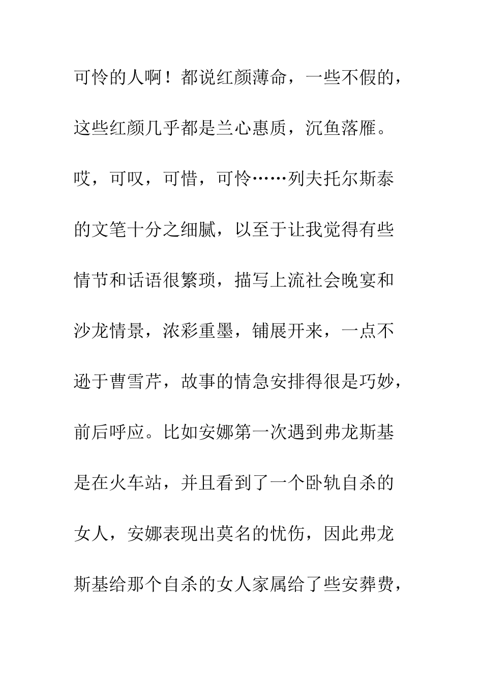 《安娜卡列尼娜》读后感_第2页