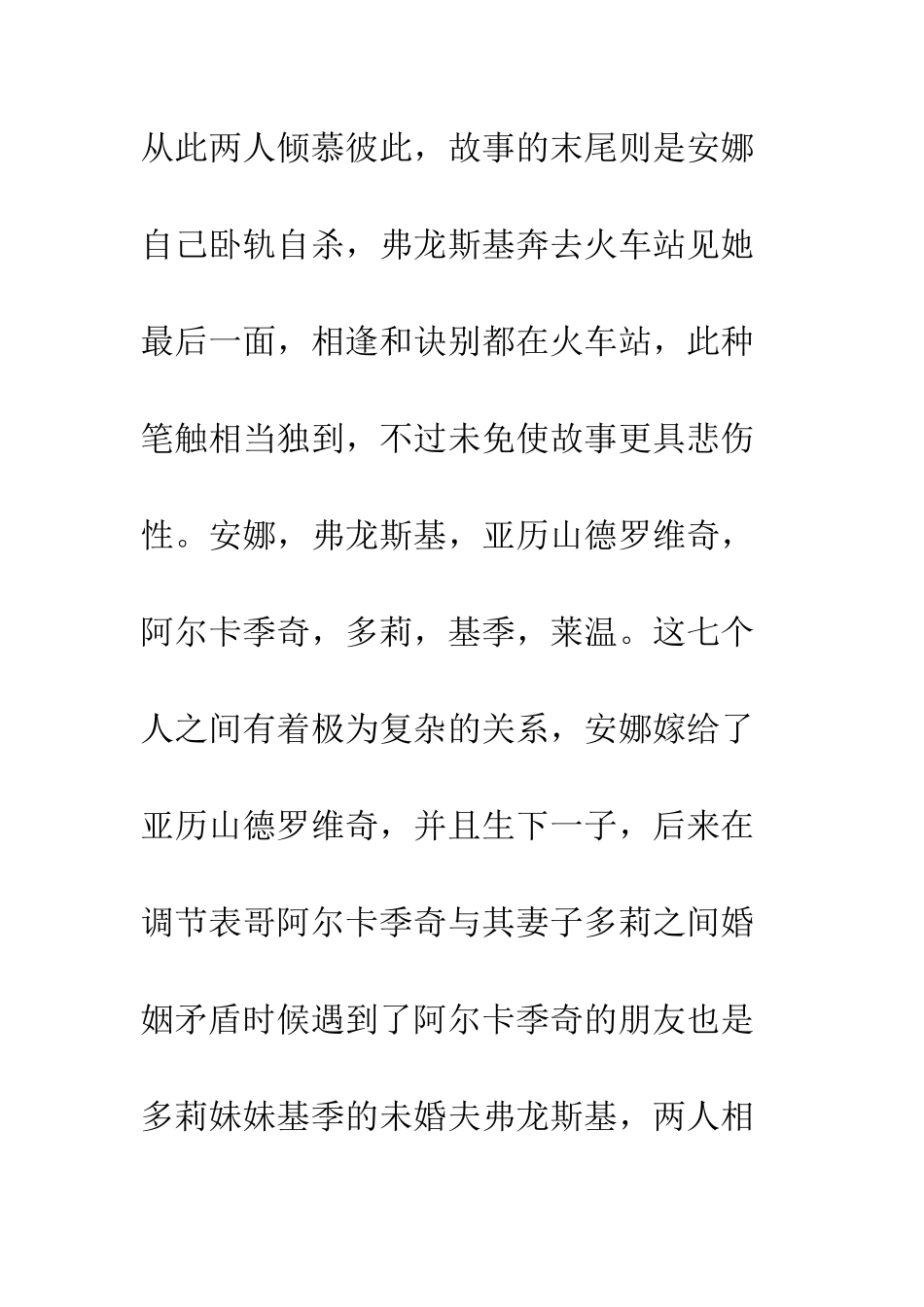 《安娜卡列尼娜》读后感_第3页