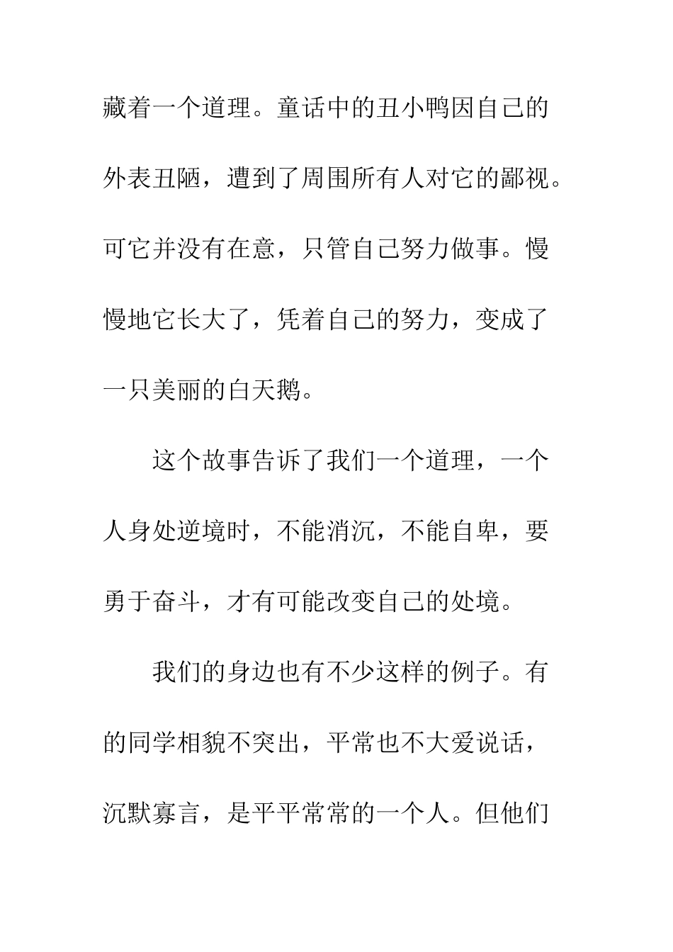 《安徒生童话—丑小鸭》读后感_第2页