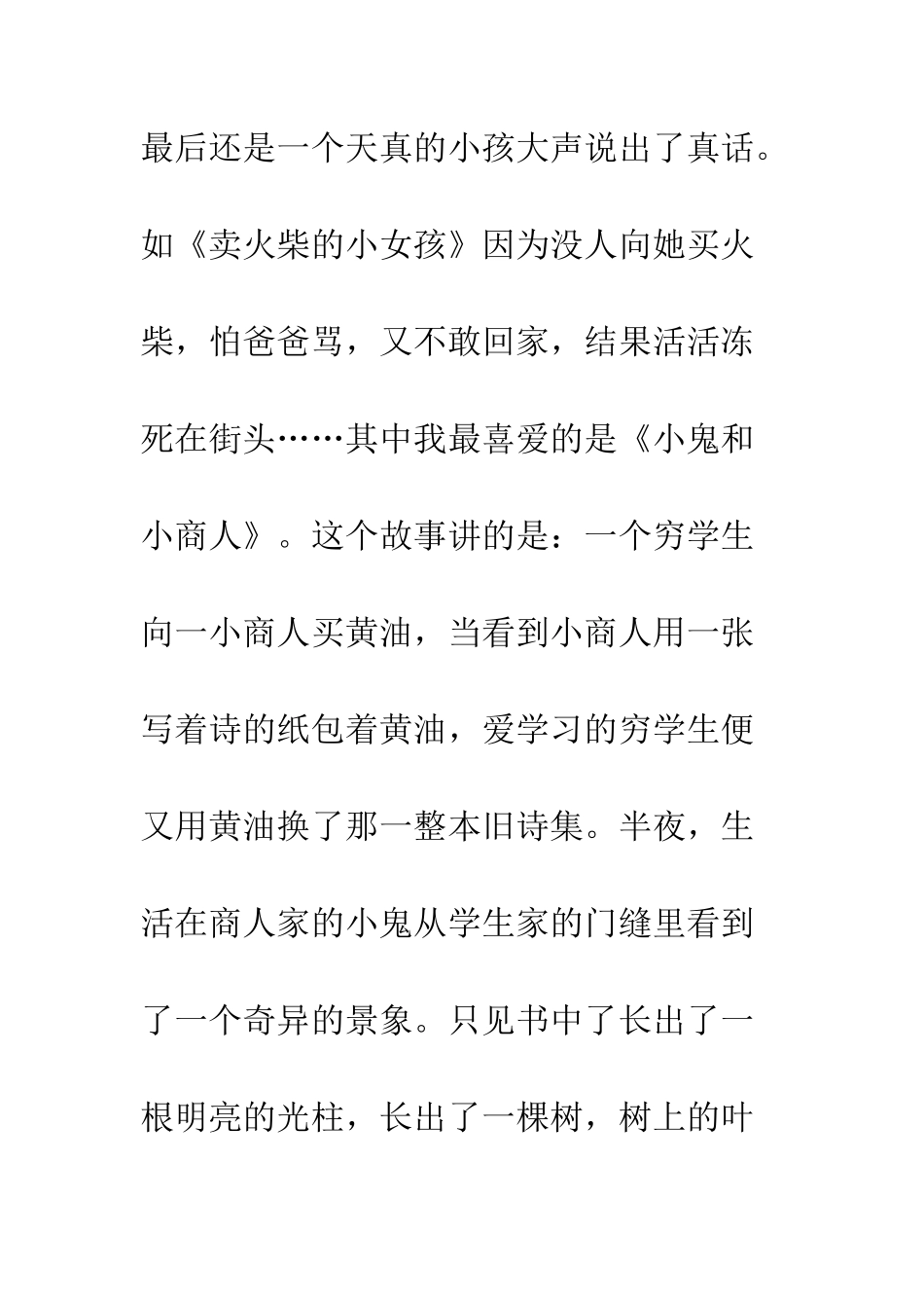 《安徒生童话》读后感-1_第2页