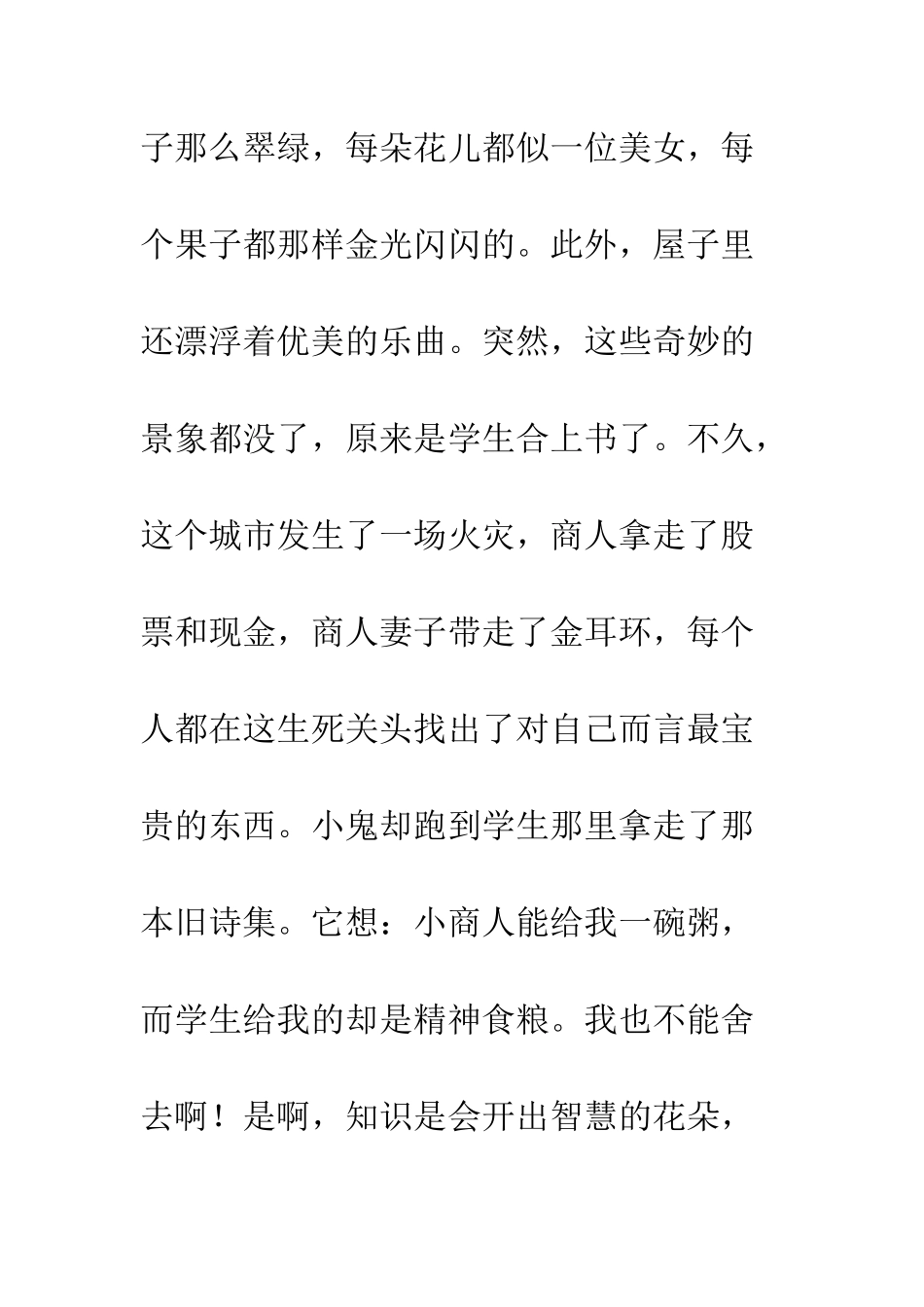 《安徒生童话》读后感-1_第3页