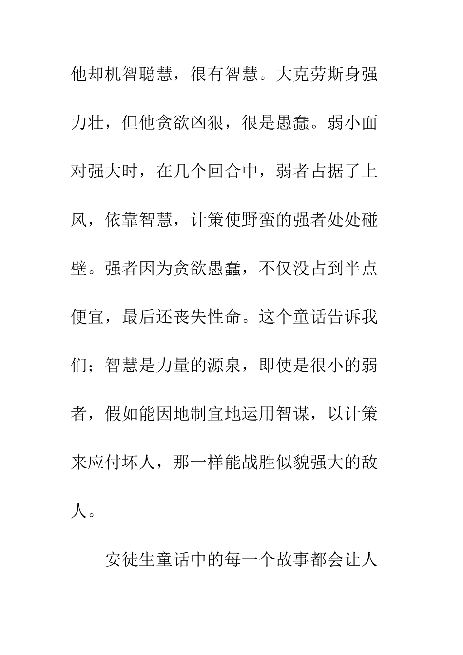 《安徒生童话》读后感(4)_第2页