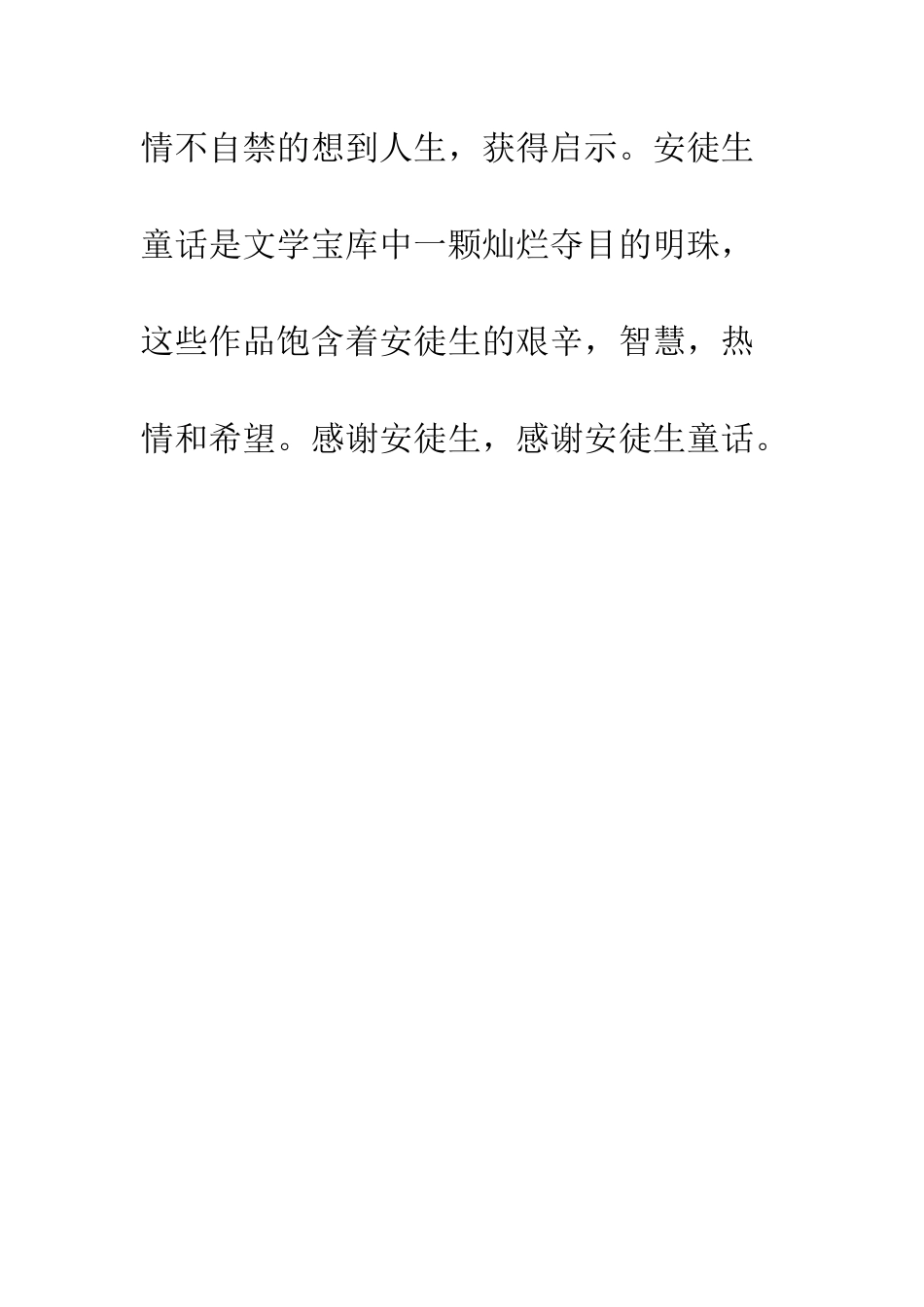 《安徒生童话》读后感(4)_第3页