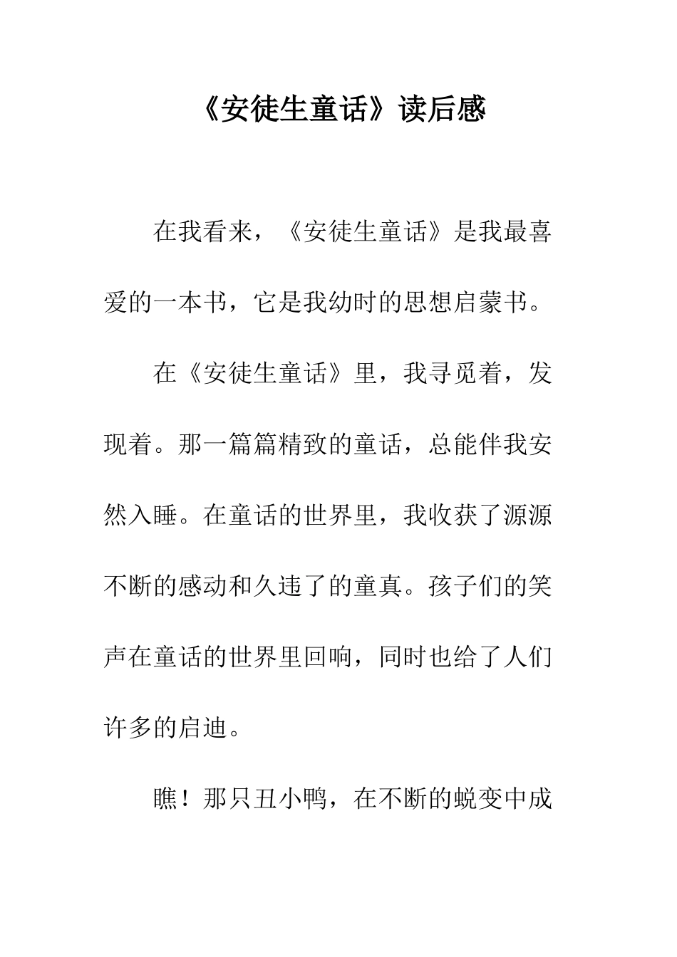 《安徒生童话》读后感-3_第1页