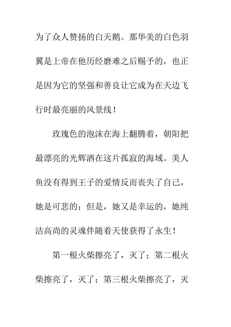 《安徒生童话》读后感-3_第2页