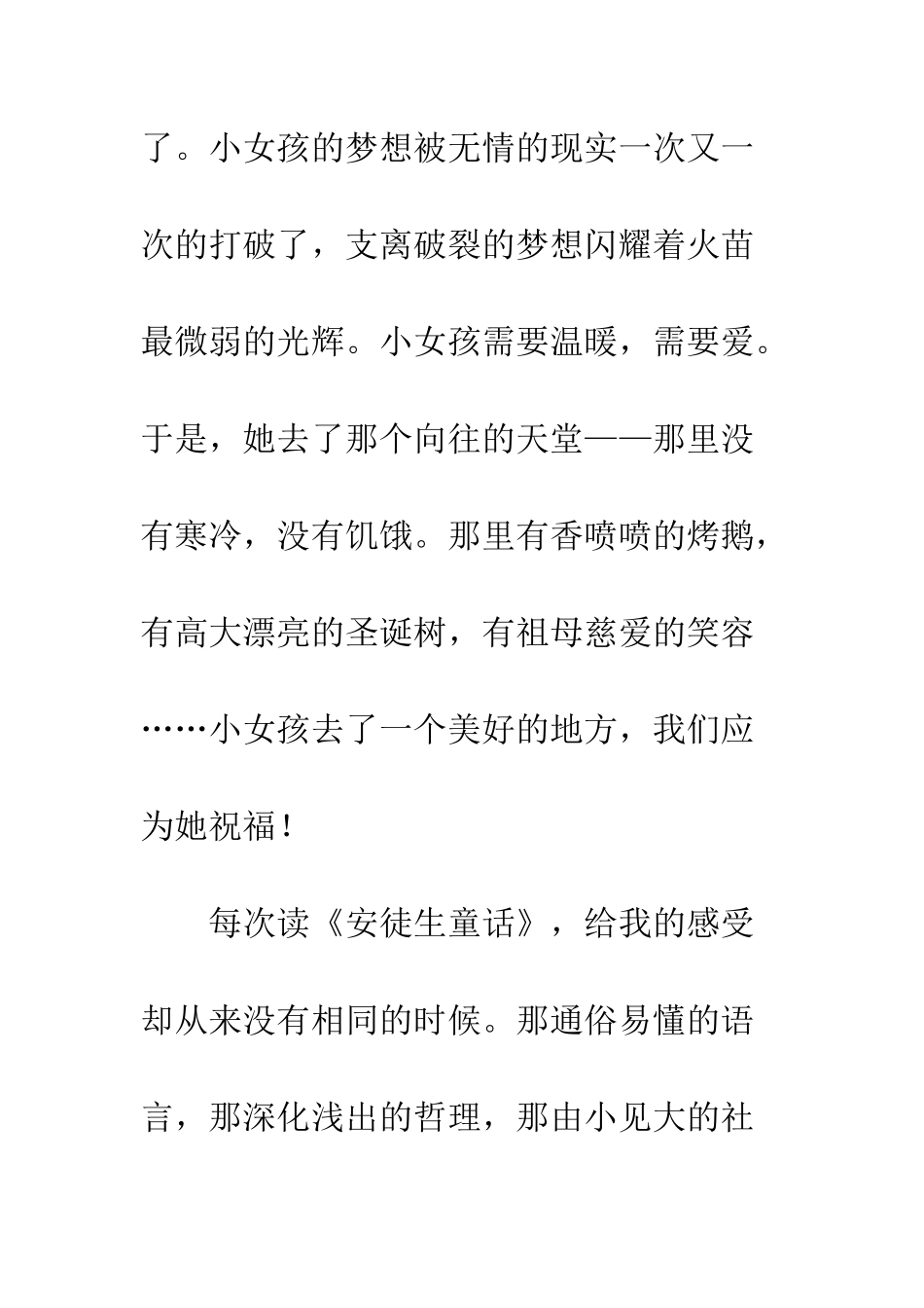 《安徒生童话》读后感-3_第3页