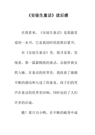 《安徒生童话》读后感-3