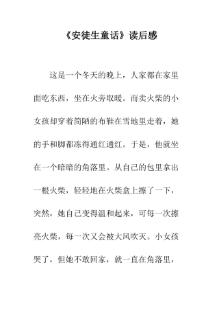 《安徒生童话》读后感-4