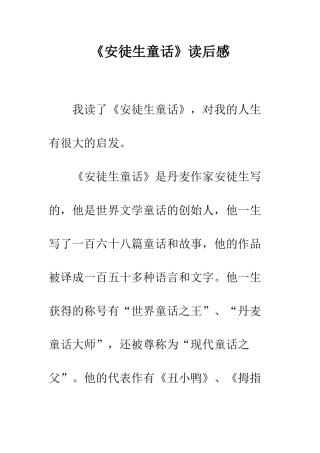 《安徒生童话》读后感-5