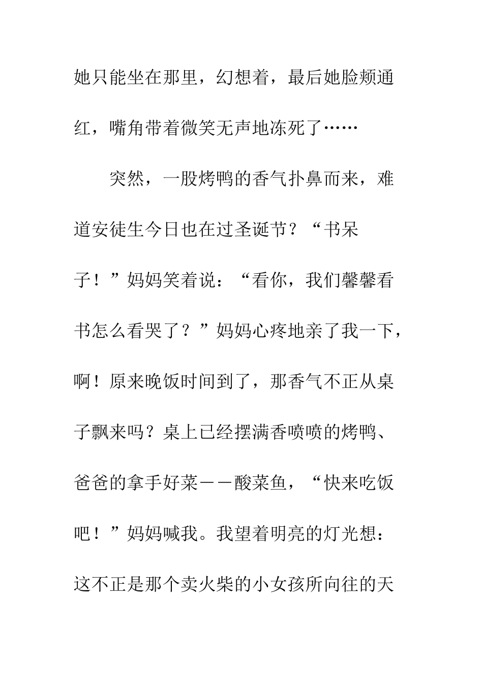 《安徒生童话》读后感-6_第3页