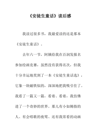 《安徒生童话》读后感-6