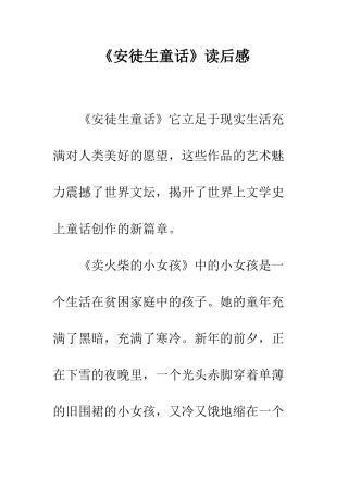 《安徒生童话》读后感-2