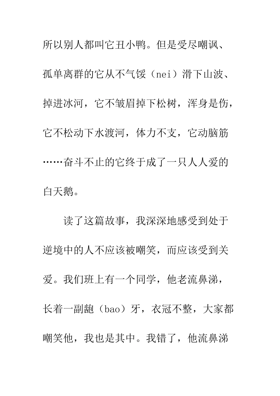 《安徒生童话世界》有感_第2页