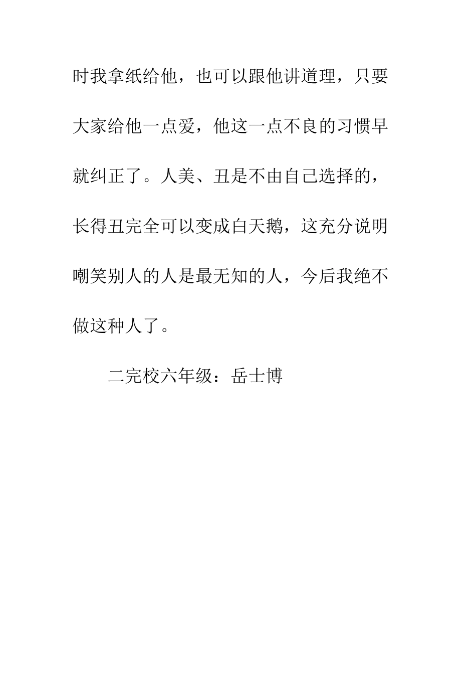 《安徒生童话世界》有感_第3页