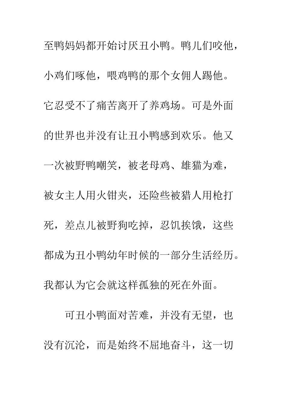 《安徒生童话故事》读书感_第2页