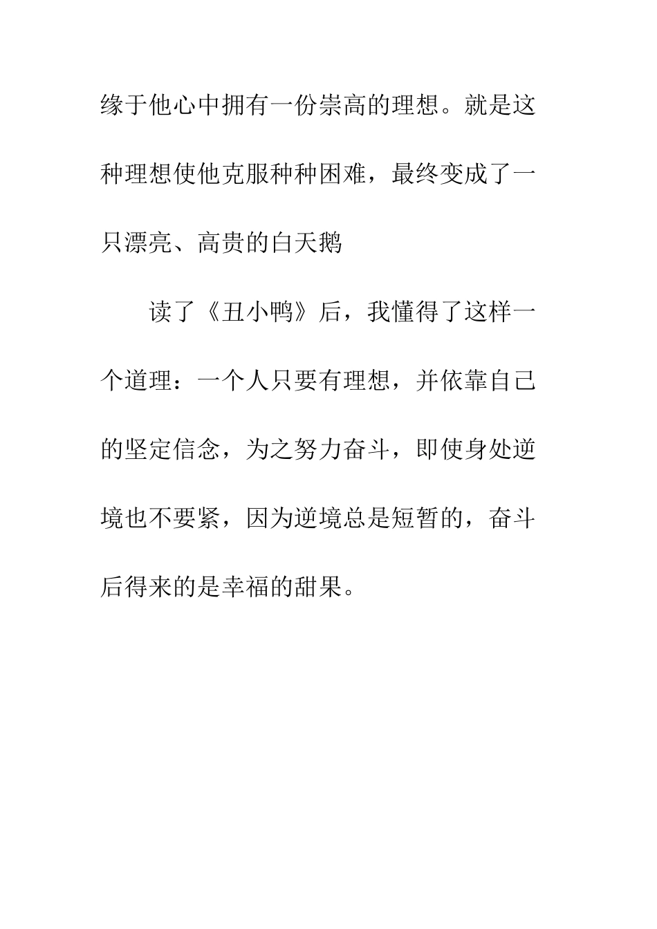 《安徒生童话故事》读书感_第3页