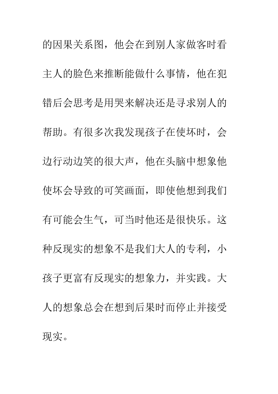 《宝宝也是哲学家》读后感回归婴儿时代_第3页