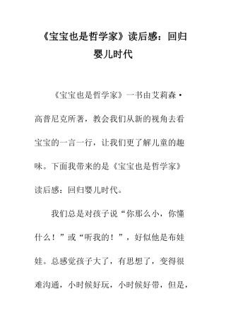 《宝宝也是哲学家》读后感回归婴儿时代