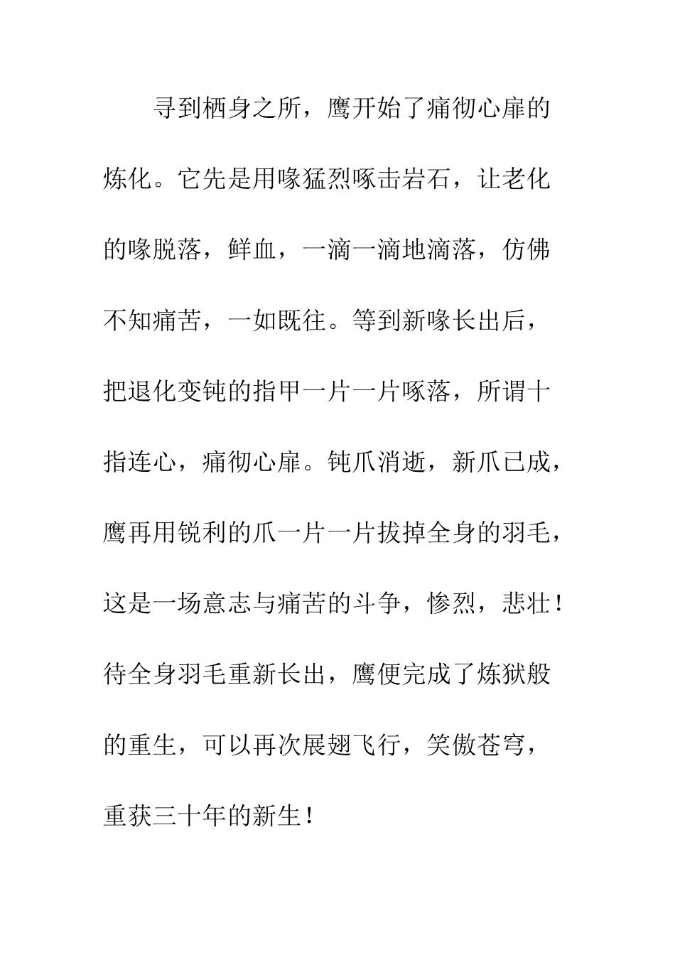 《宝葫芦的秘密》读后感_第3页