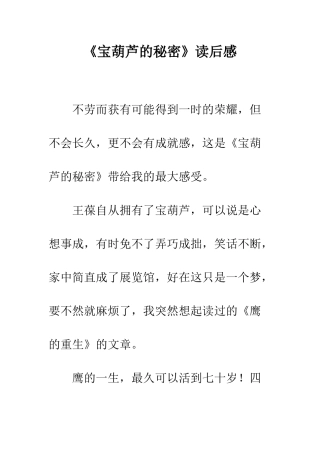 《宝葫芦的秘密》读后感