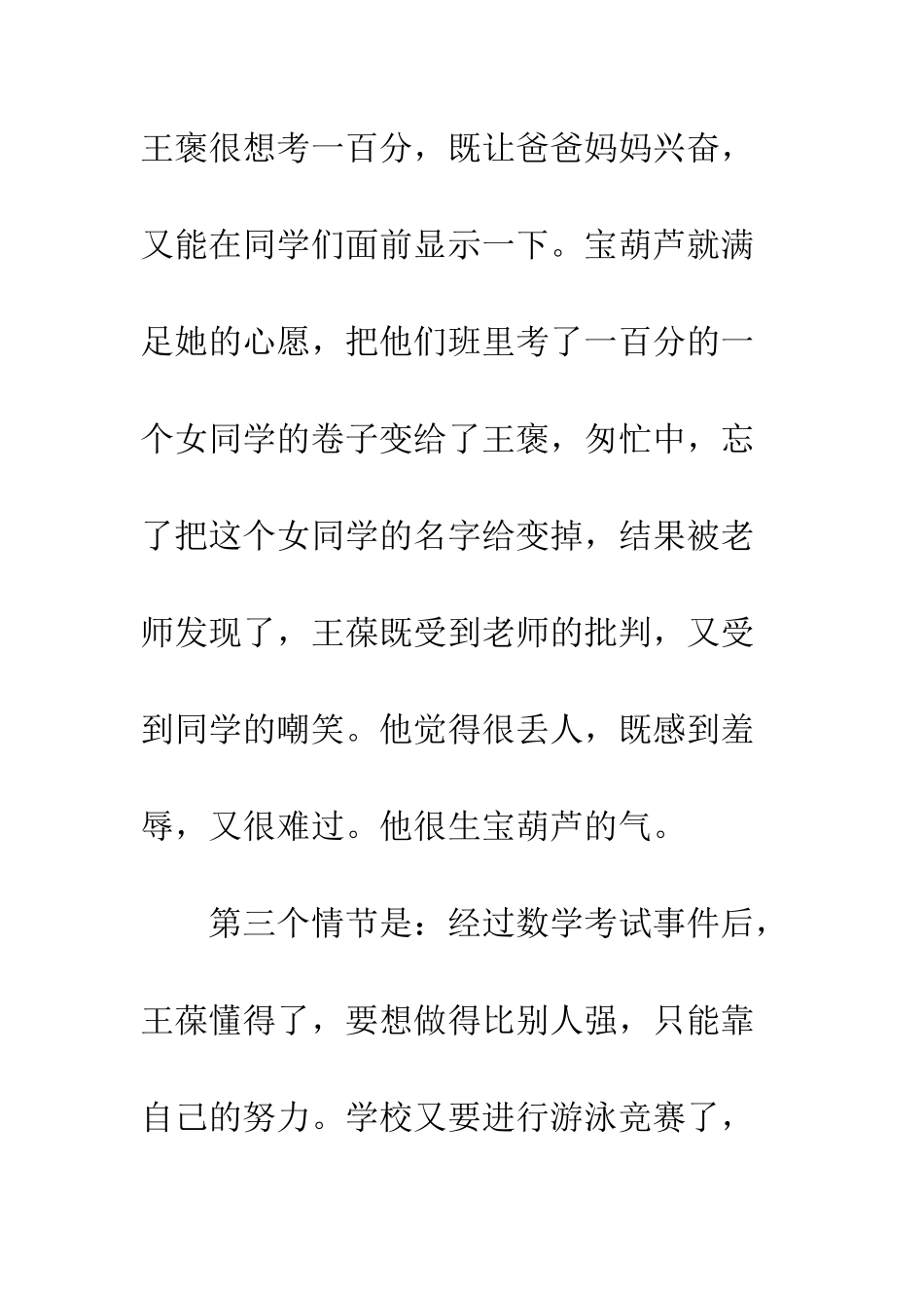 《宝葫芦的秘密》观后感-1_第3页