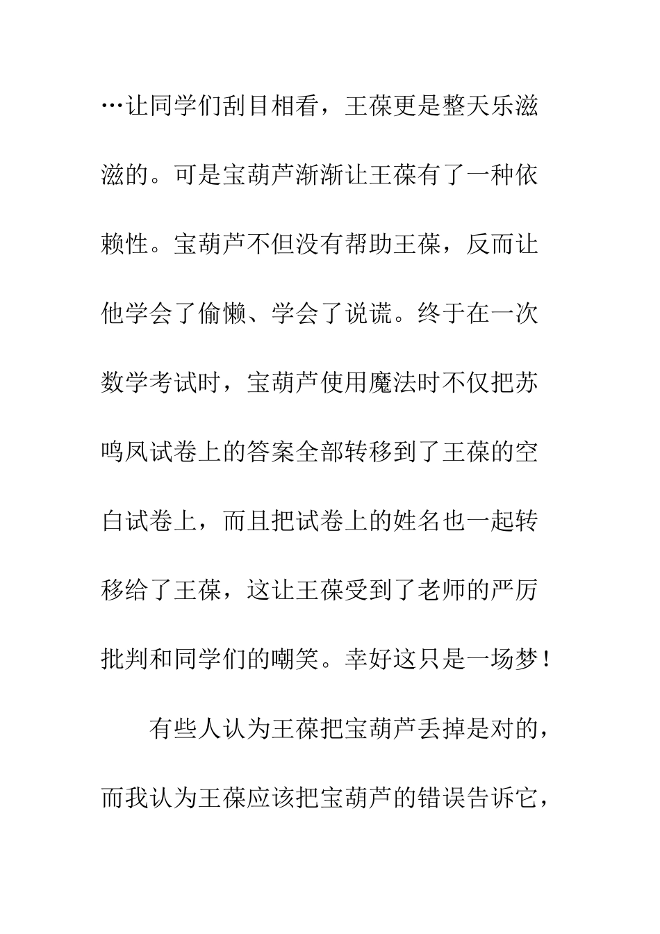 《宝葫芦的秘密》读后感-4_第2页