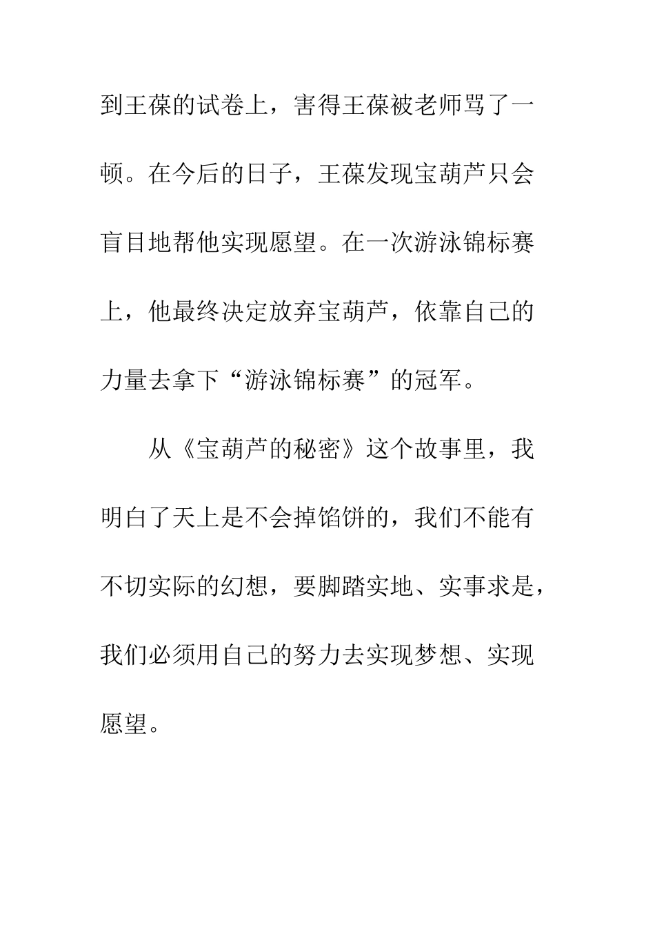 《宝葫芦的秘密》读后感-3_第3页