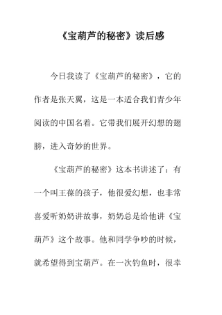 《宝葫芦的秘密》读后感-3