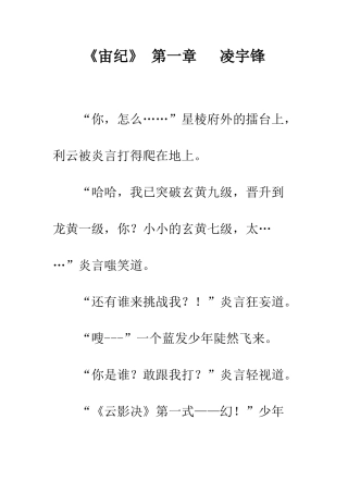 《宙纪》-第一章---凌宇锋