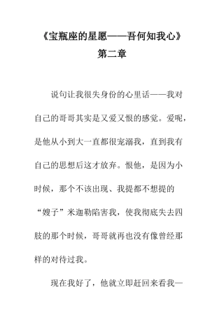 《宝瓶座的星愿——吾何知我心》第二章