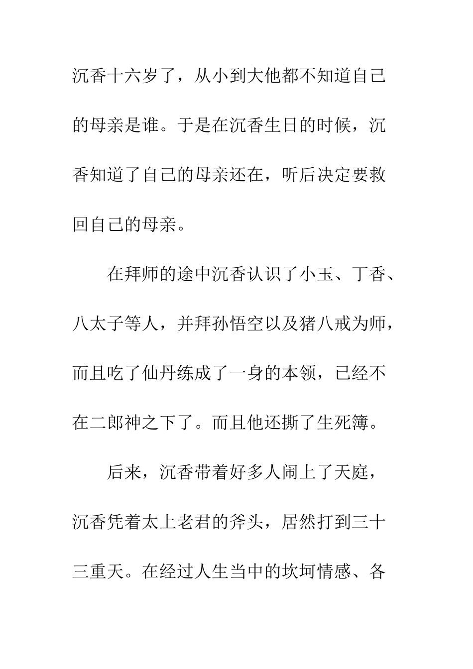 《宝莲灯》观后感_第2页