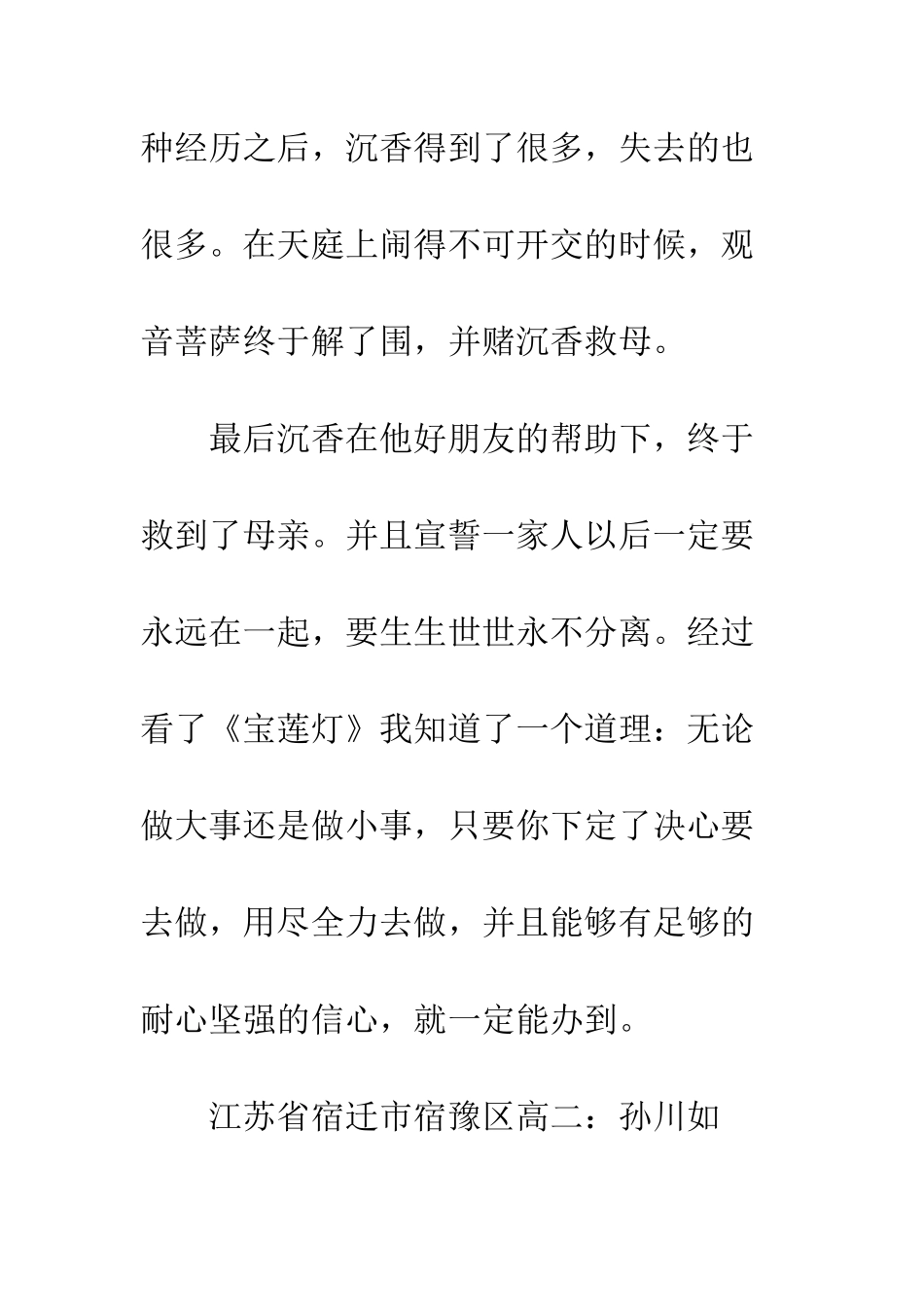 《宝莲灯》观后感_第3页