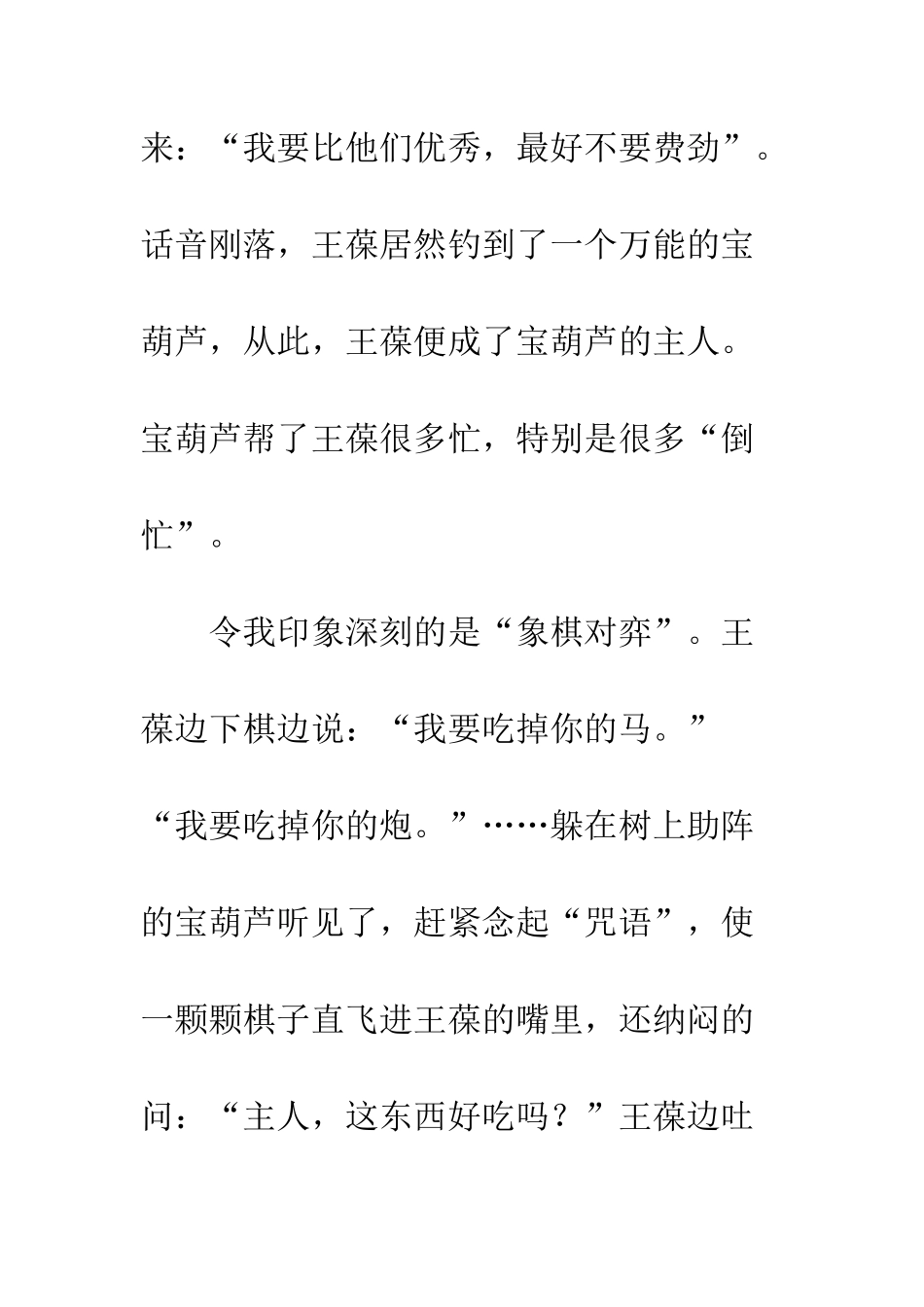 《宝葫芦的秘密》观后感-2_第2页