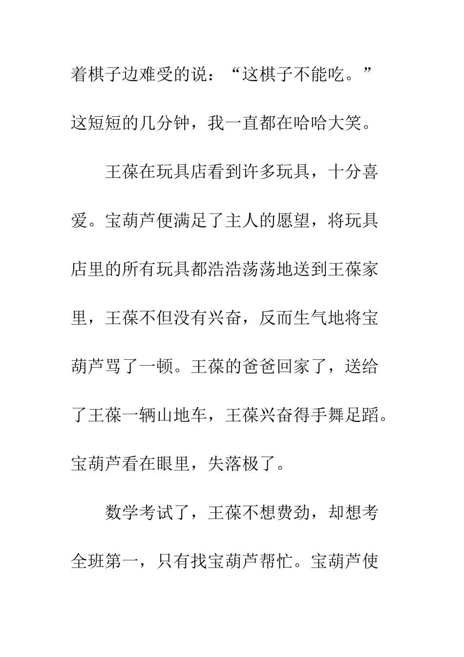 《宝葫芦的秘密》观后感-2_第3页