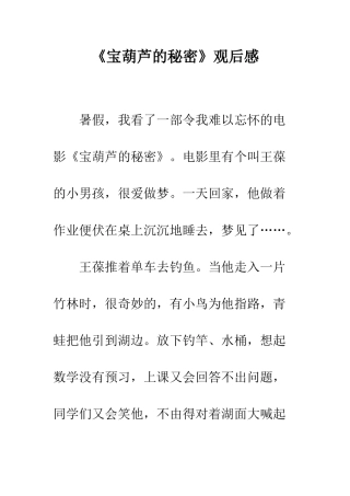 《宝葫芦的秘密》观后感-2