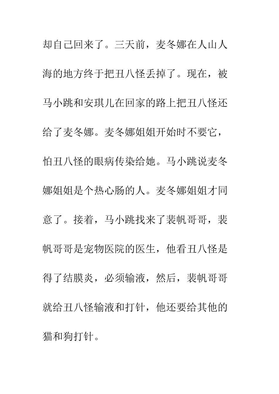 《宠物集中营》读后感-1_第2页