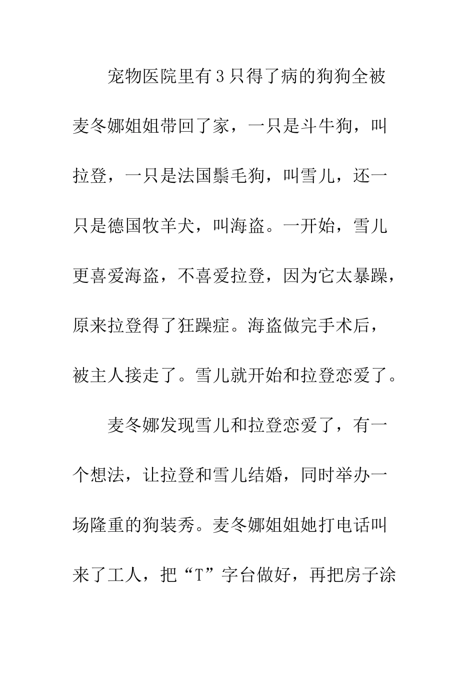 《宠物集中营》读后感-1_第3页