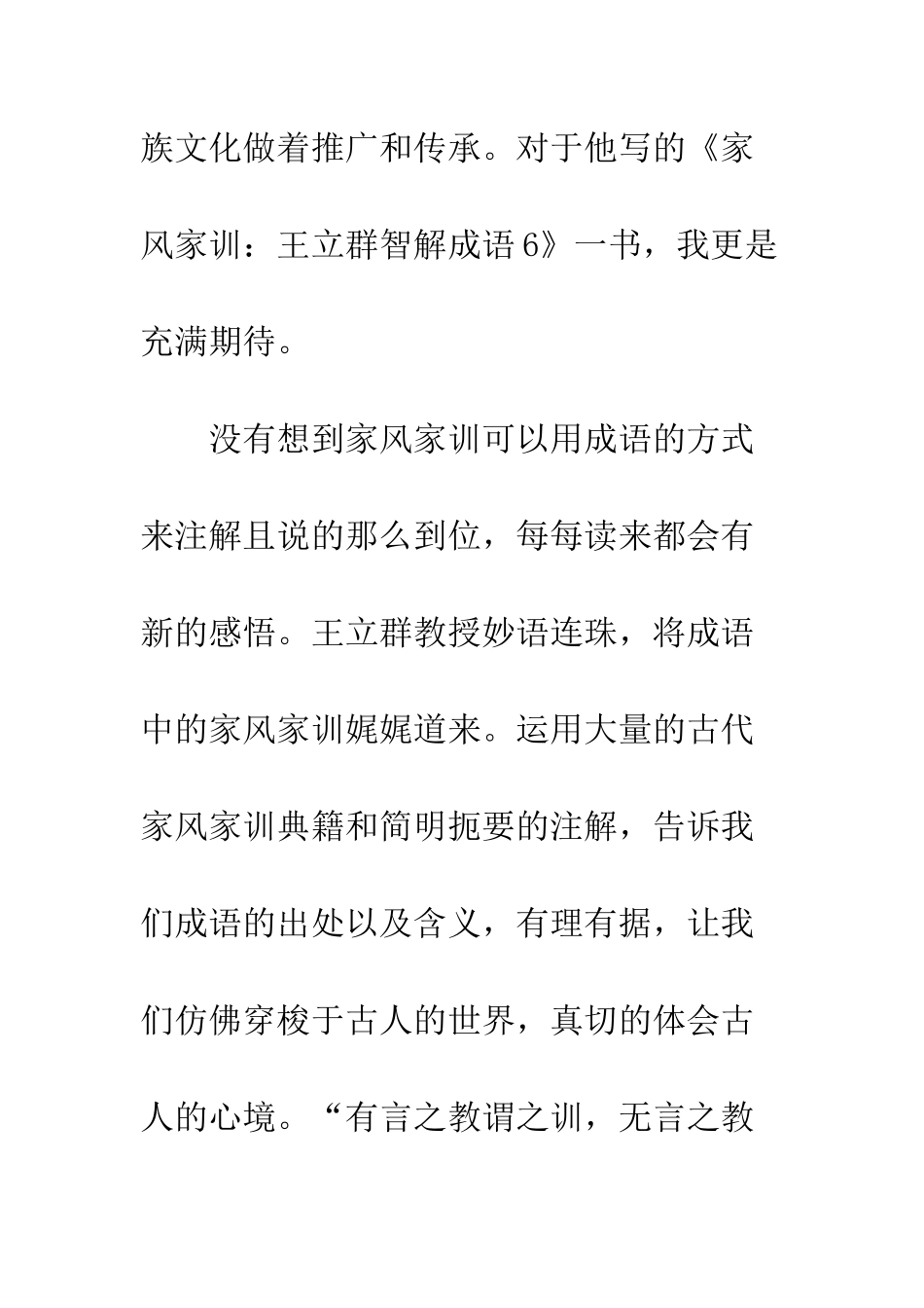 《家风家训王立群智解成语6》观后感欣赏_第2页