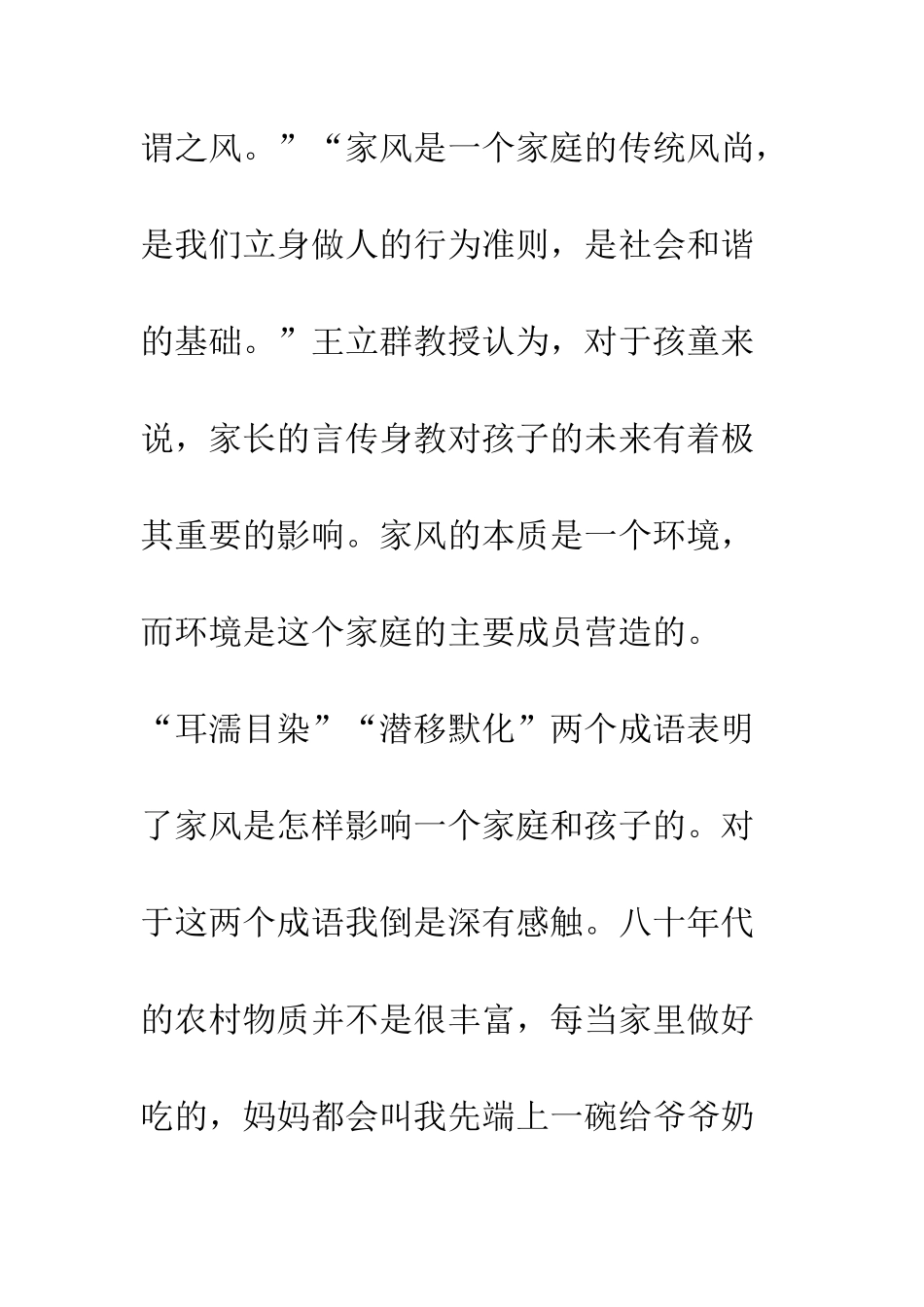 《家风家训王立群智解成语6》观后感欣赏_第3页