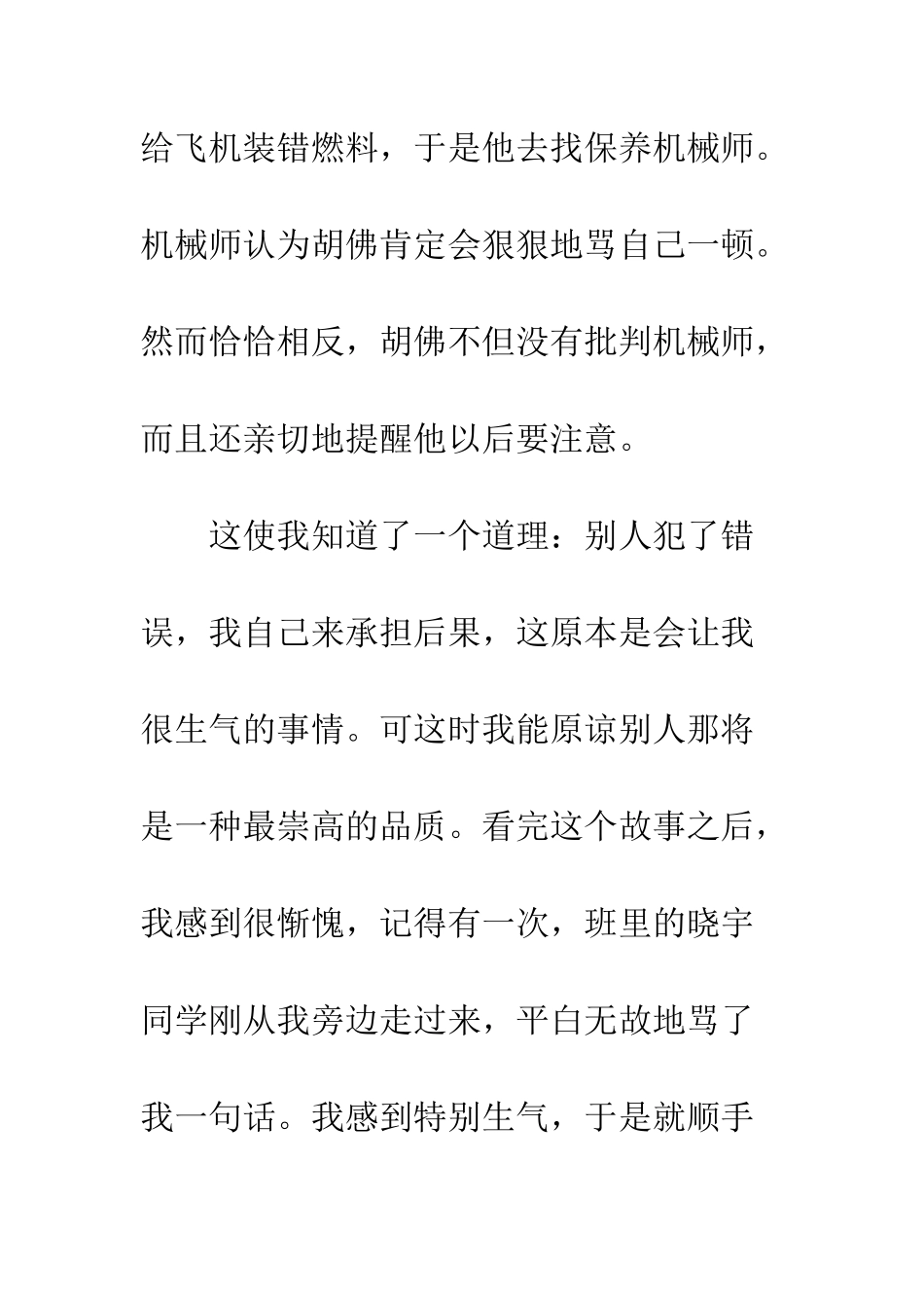 《宽容崇高的品质》读后感_第2页