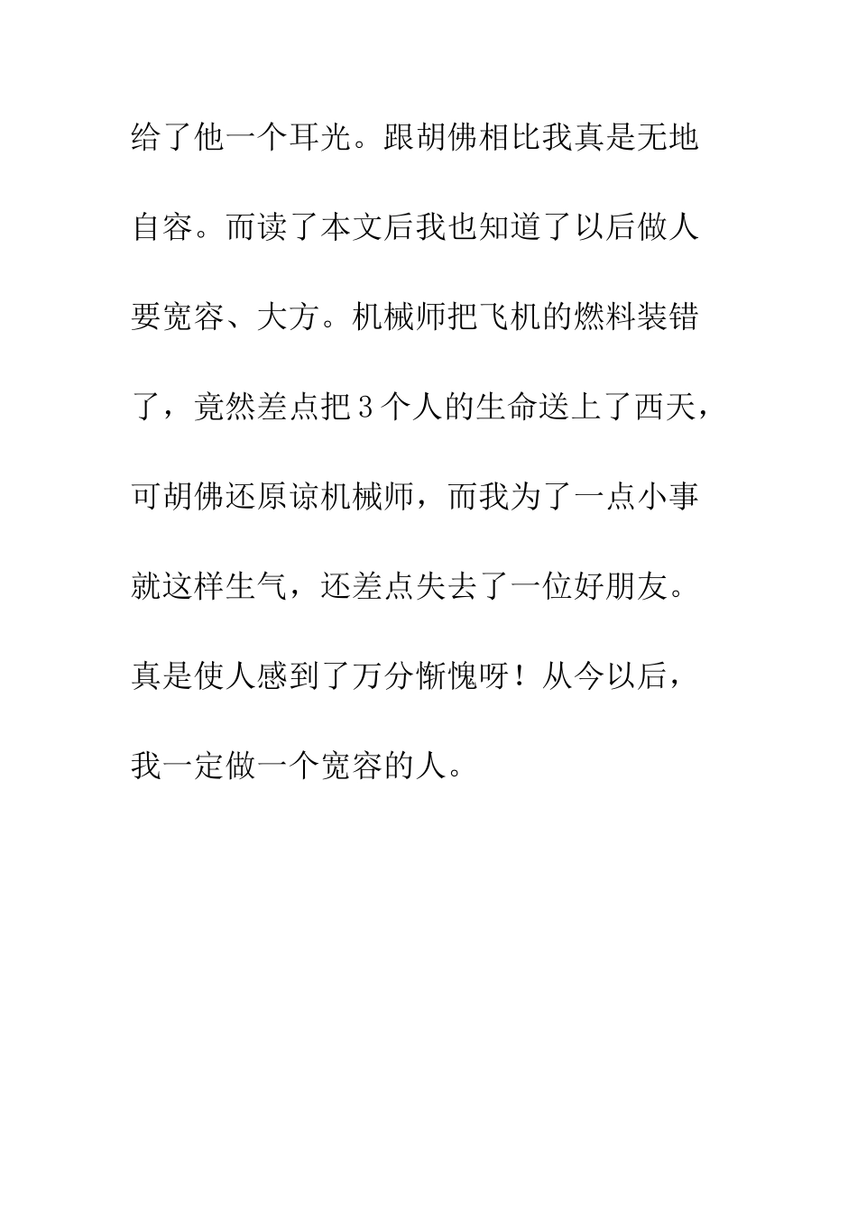 《宽容崇高的品质》读后感_第3页