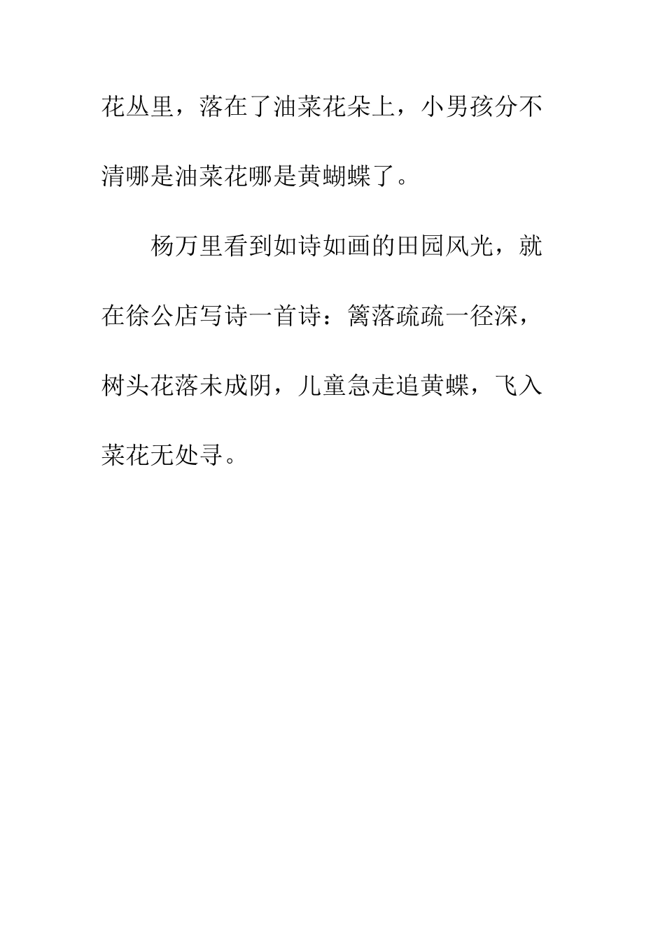 《宿新市徐公店》改写_第2页