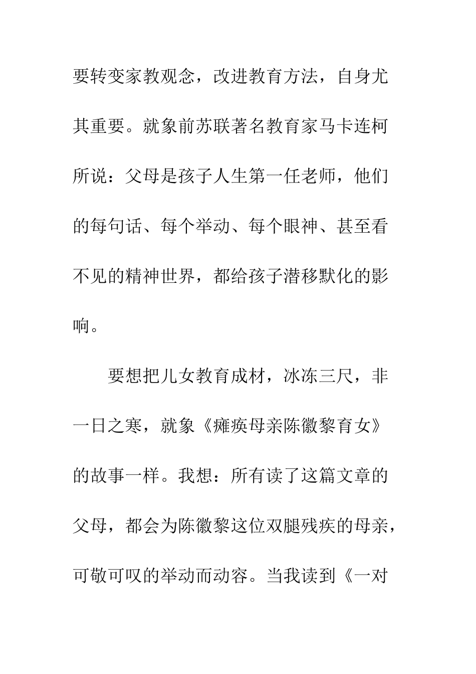 《家教成功启示录》读后感_第3页