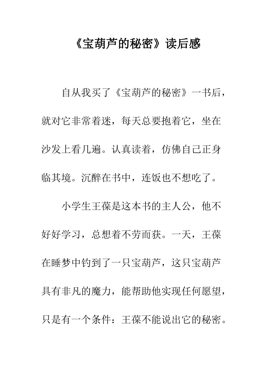 《宝葫芦的秘密》读后感-2_第1页