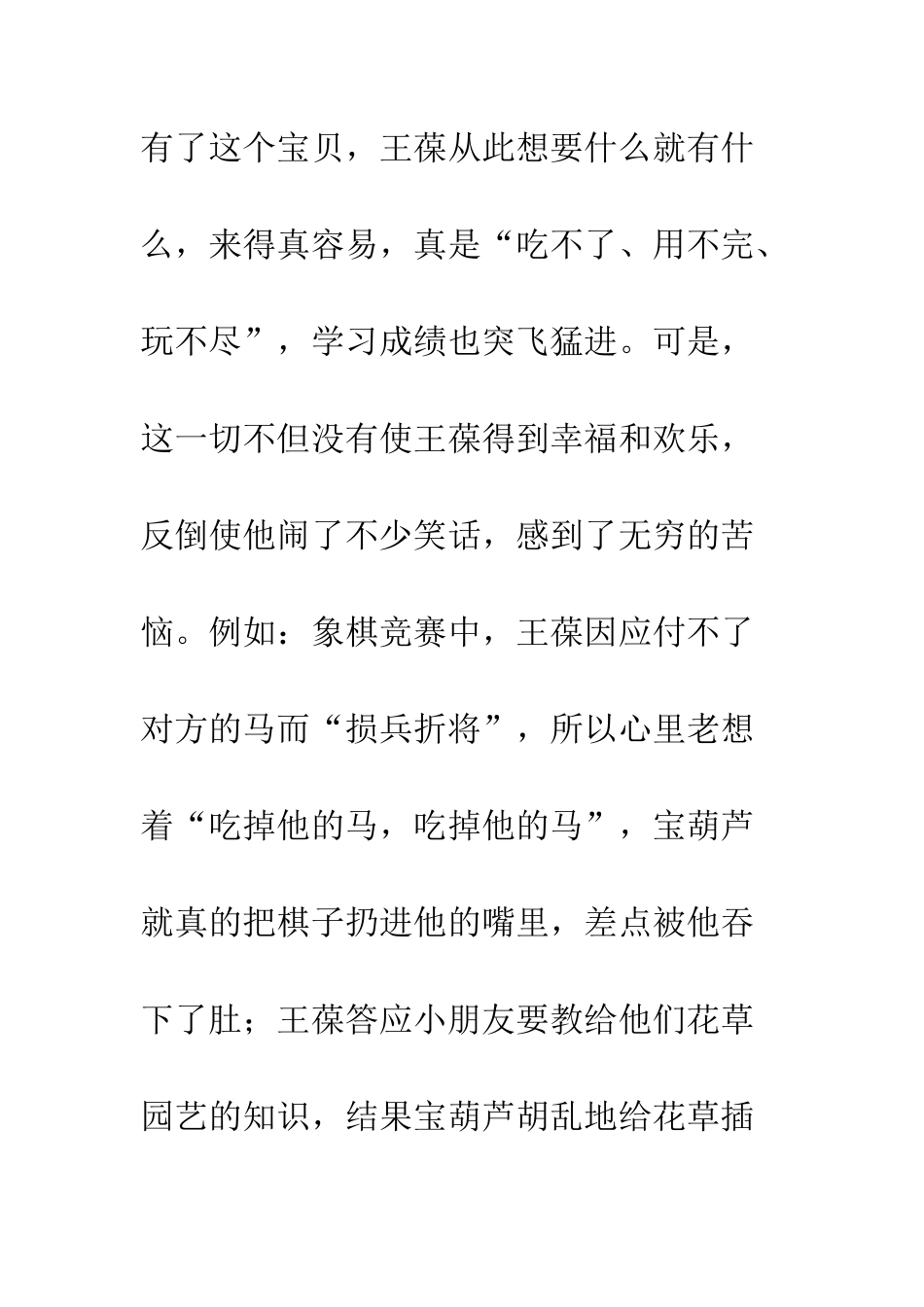 《宝葫芦的秘密》读后感-2_第2页