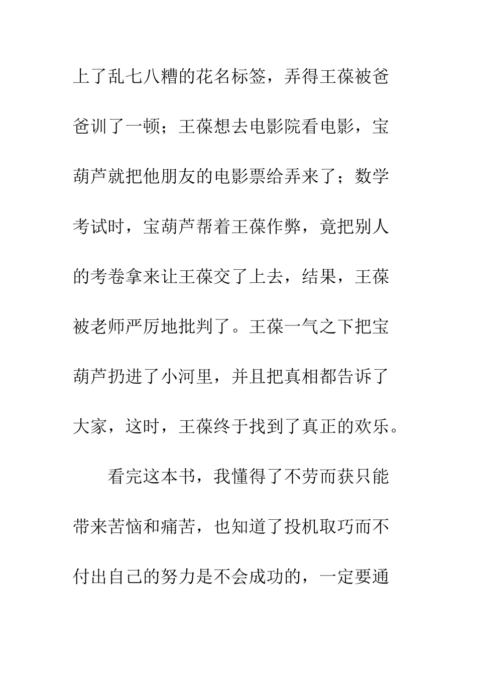 《宝葫芦的秘密》读后感-2_第3页