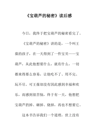 《宝葫芦的秘密》读后感-1