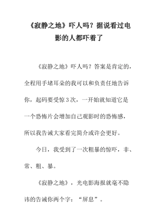 《寂静之地》吓人吗？据说看过电影的人都吓着了